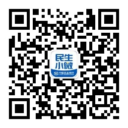 民生小微小程序